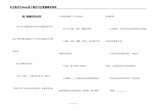 热门商铺买卖合同
