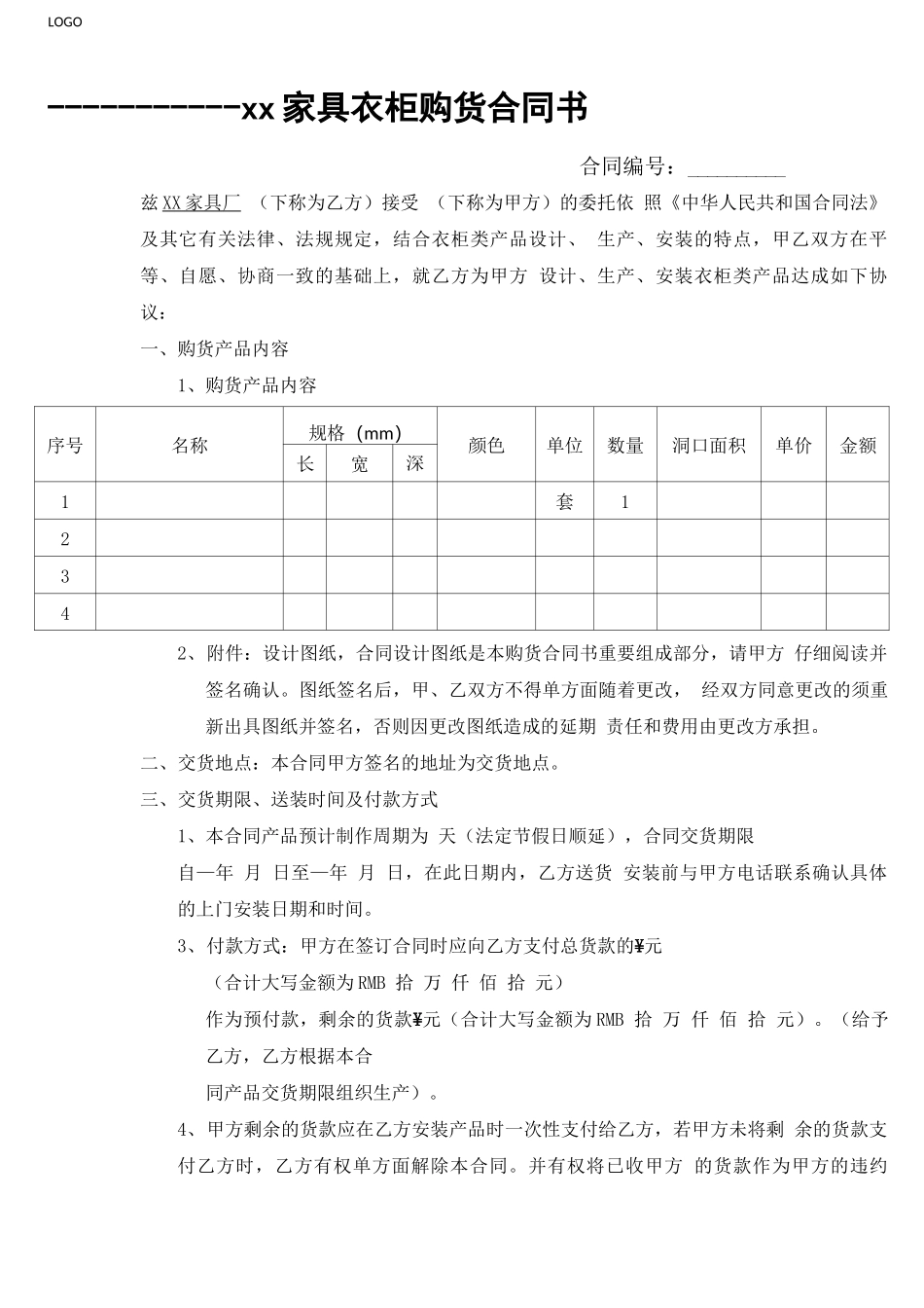 XXX家具衣柜购货合同书_第1页