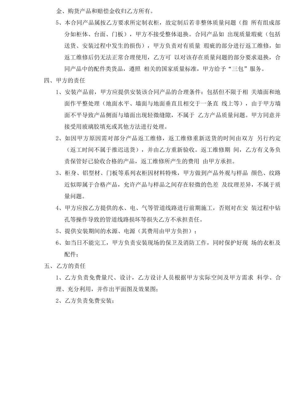 XXX家具衣柜购货合同书_第2页