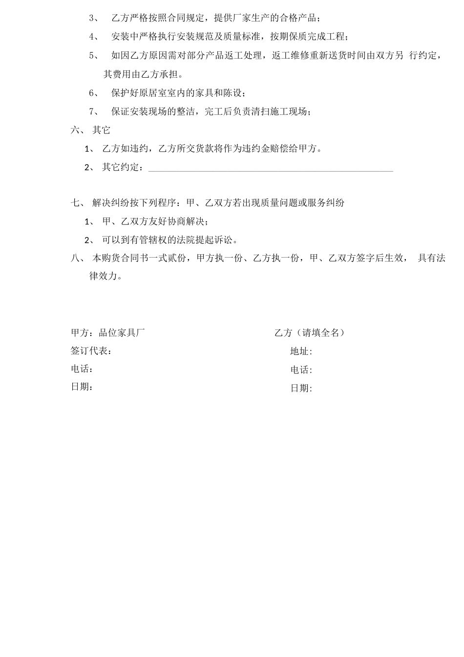 XXX家具衣柜购货合同书_第3页