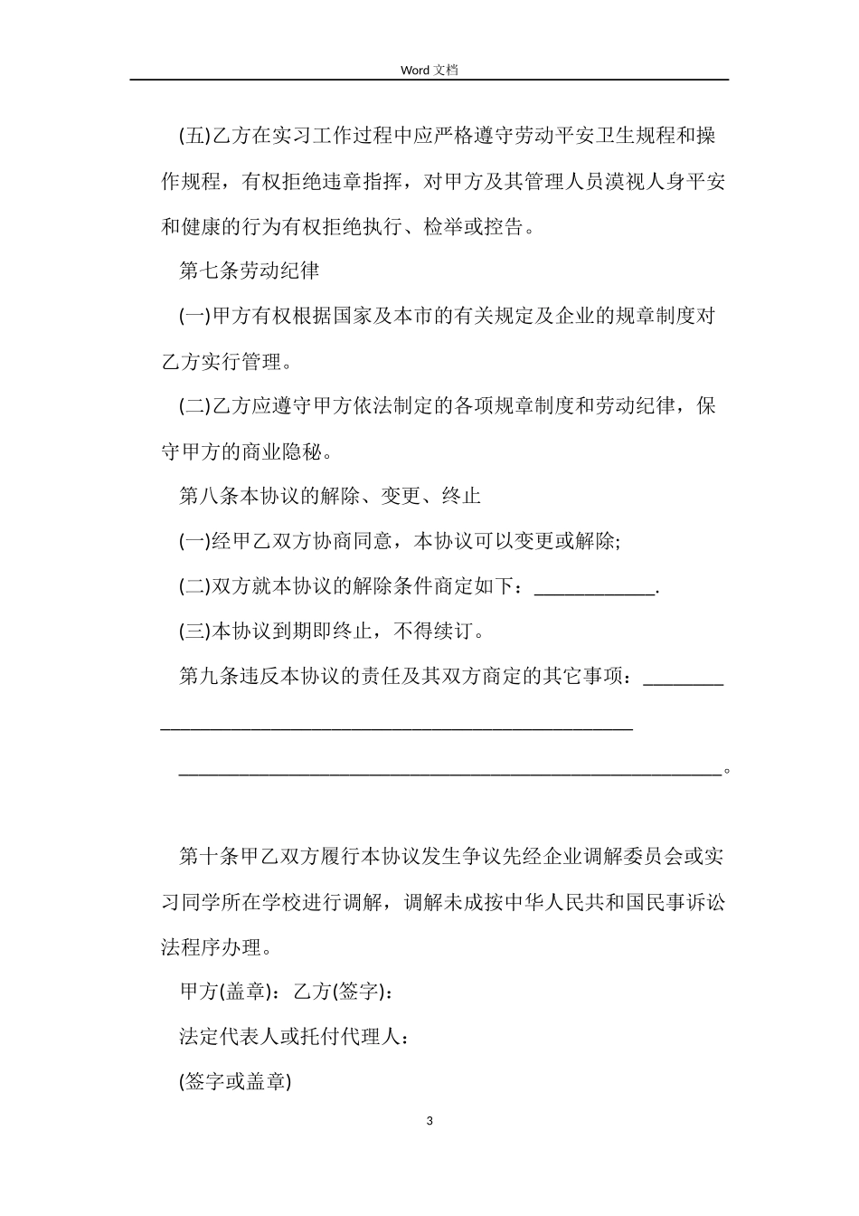 天津市实习学生劳动合同范本_第3页