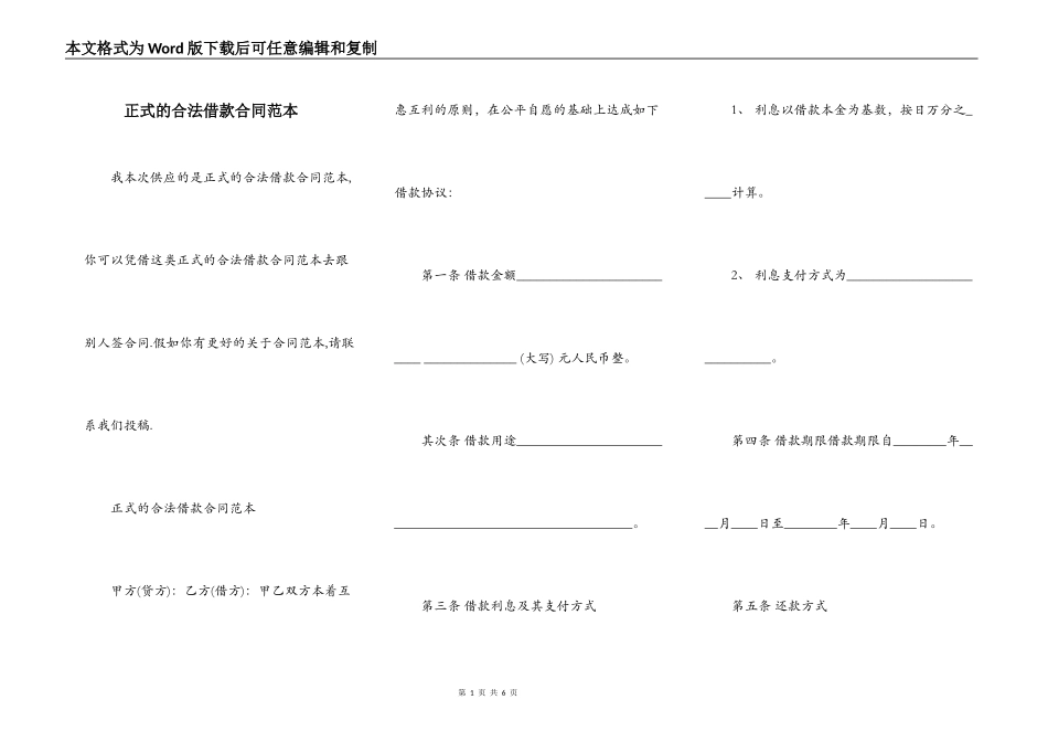 正式的合法借款合同范本_第1页