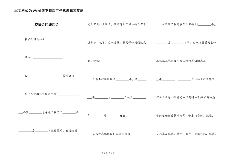 装修合同违约金_第1页