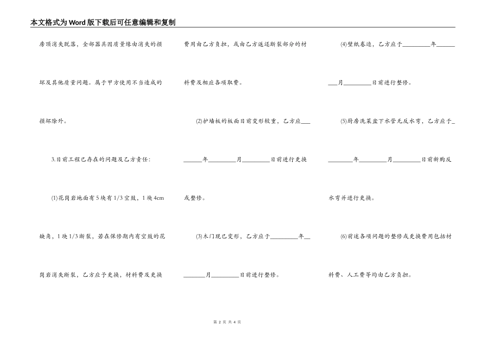 装修合同违约金_第2页