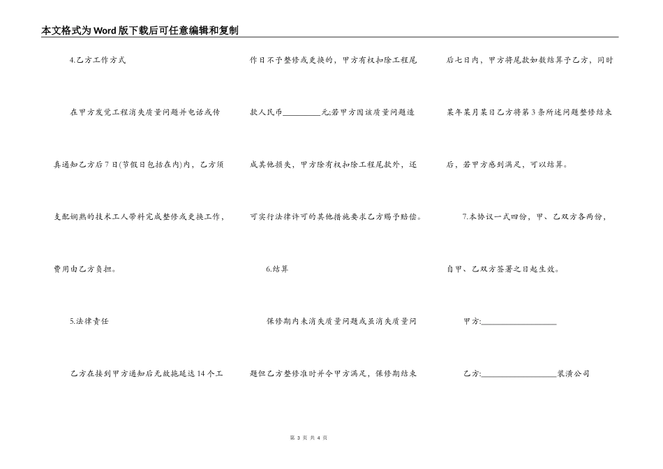 装修合同违约金_第3页