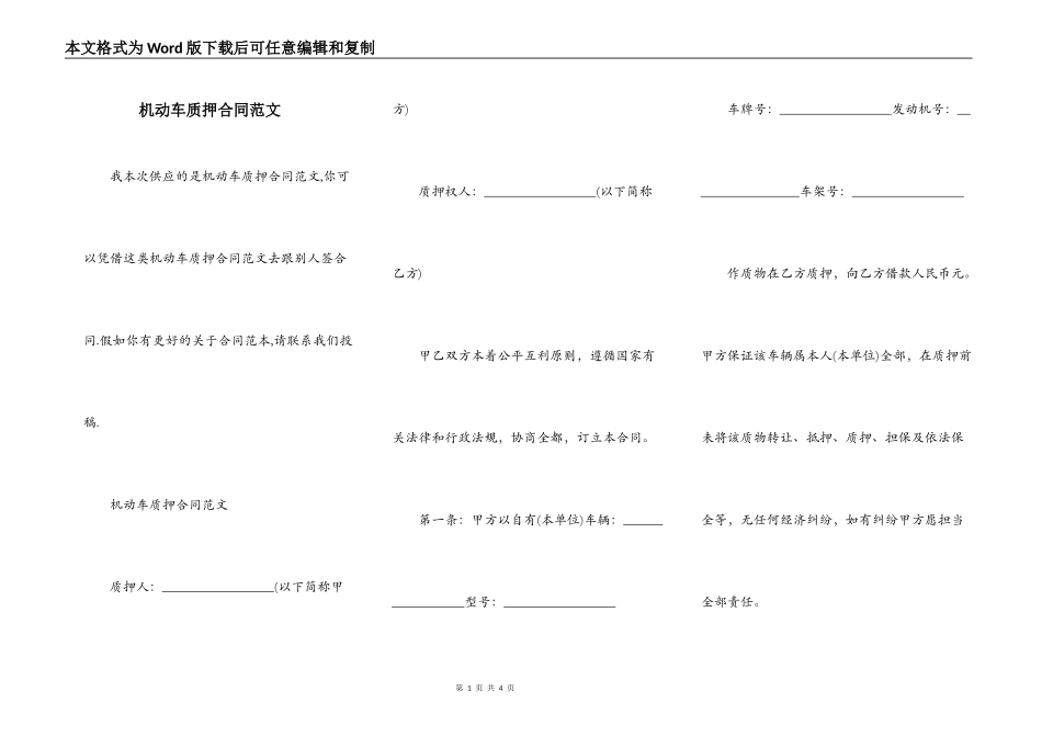 机动车质押合同范文_第1页
