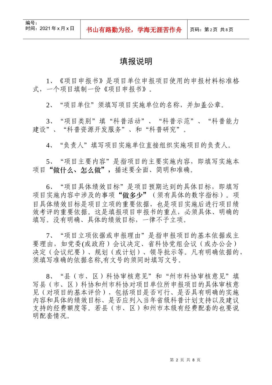云南省科协省级科普项目申报书_第2页
