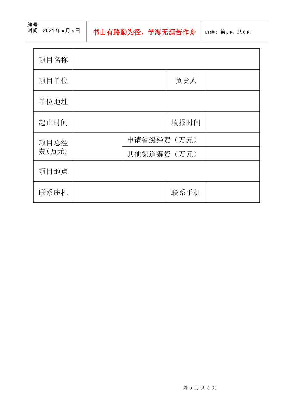 云南省科协省级科普项目申报书_第3页