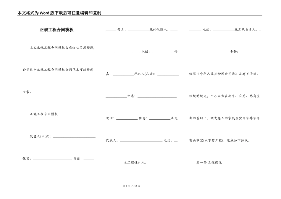 正规工程合同模板_第1页