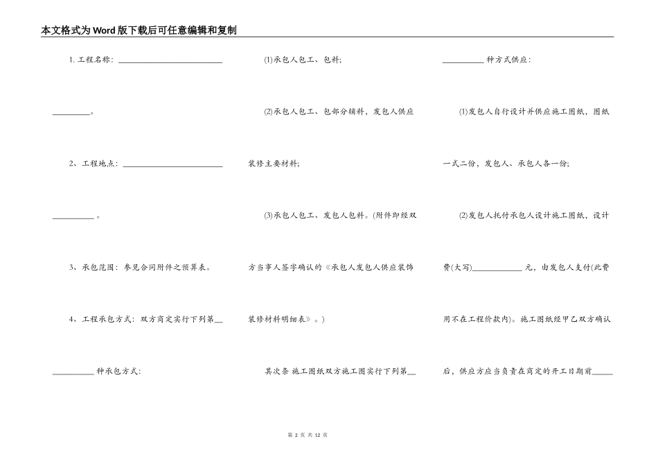 正规工程合同模板_第2页