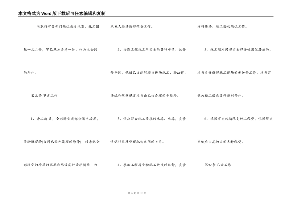 正规工程合同模板_第3页