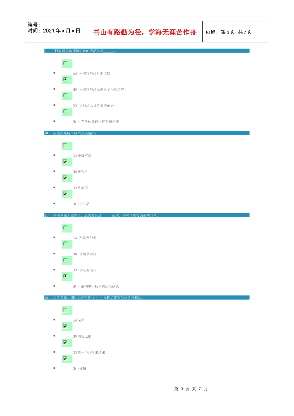 产品进销存与应收应付模块考试试题_第3页