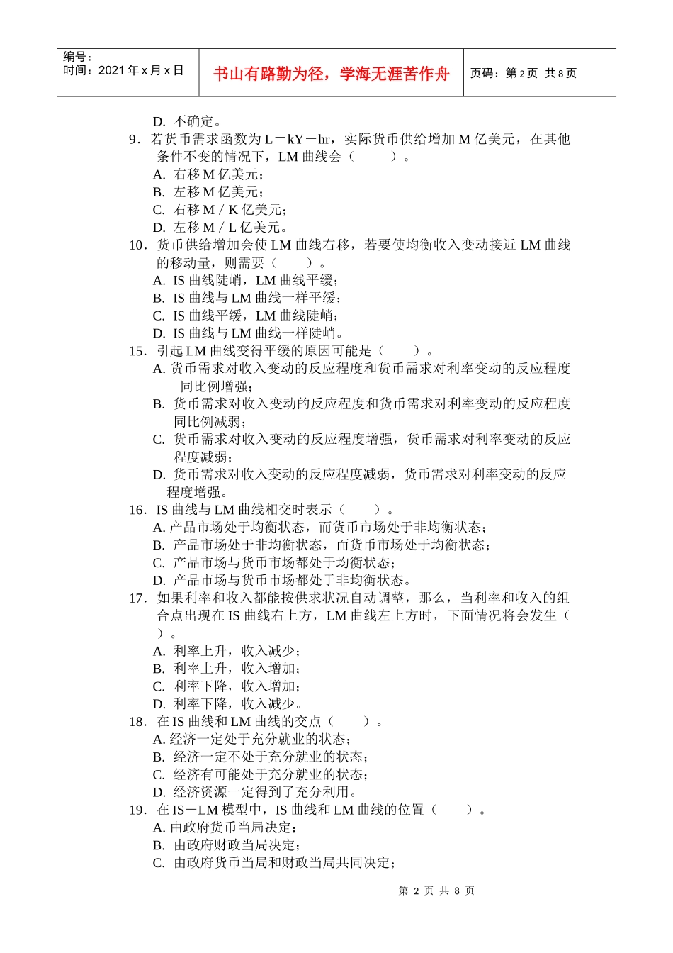 产品市场与货币市场的一般均衡试题_第2页