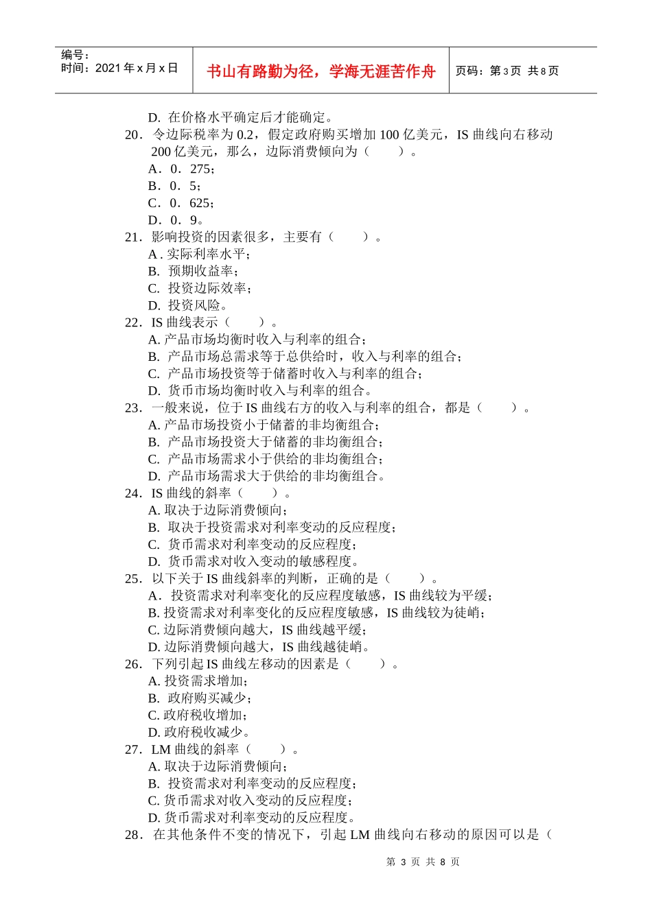 产品市场与货币市场的一般均衡试题_第3页