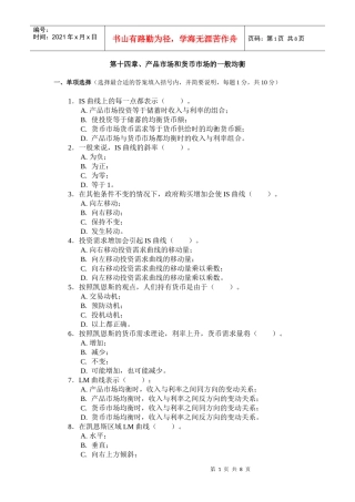 产品市场与货币市场的一般均衡试题