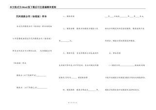 民间借款合同（标准版）样本