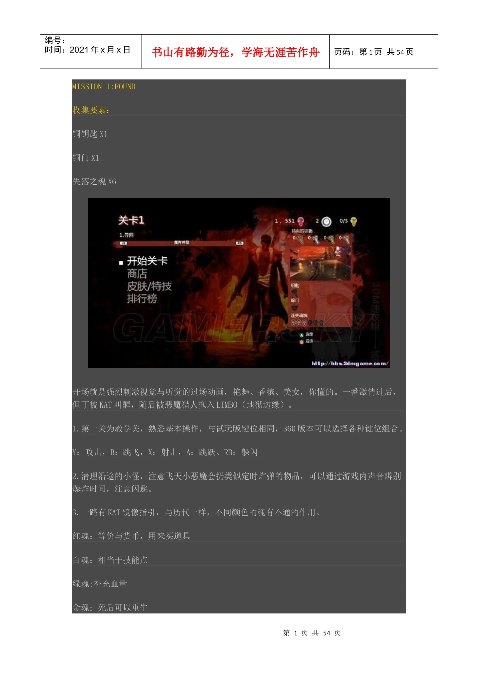 主线剧情攻略收集任务BOSS战流程解锁游戏_下_第1页