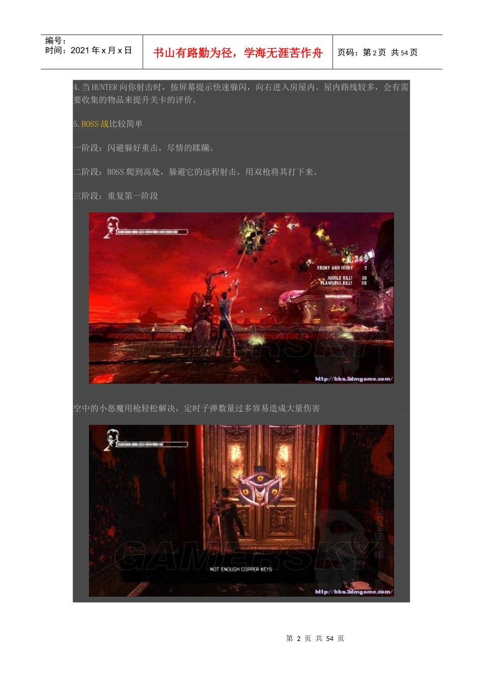 主线剧情攻略收集任务BOSS战流程解锁游戏_下_第2页
