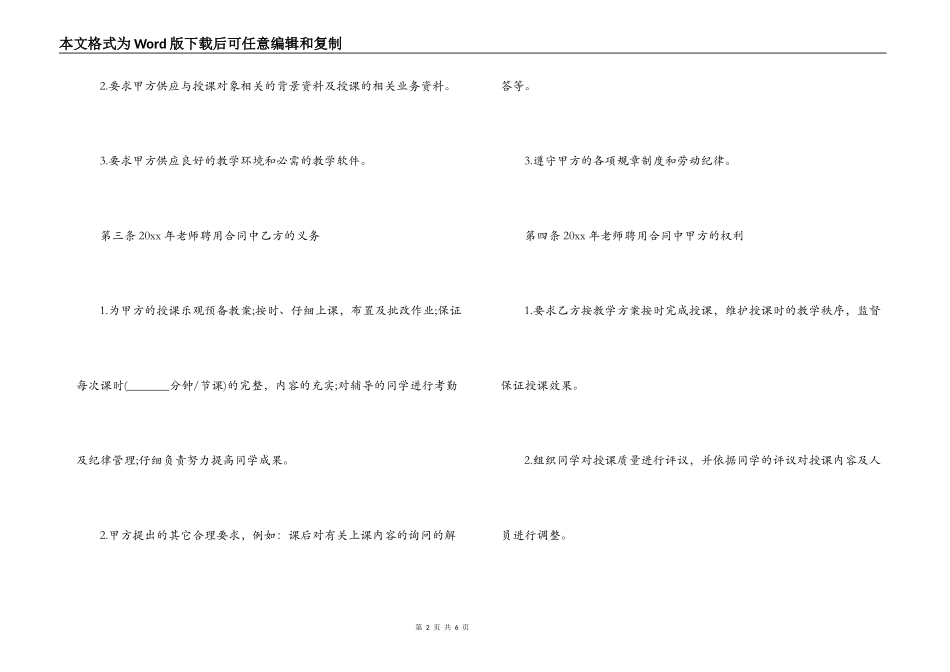 2022年民办学校教师聘用合同范本_第2页