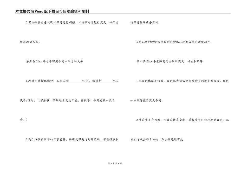 2022年民办学校教师聘用合同范本_第3页
