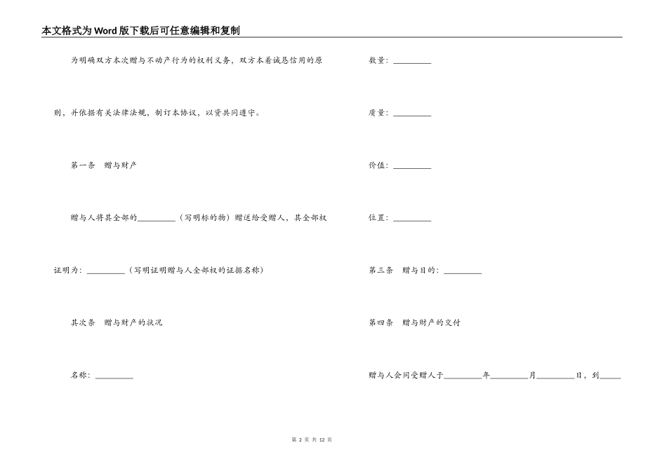 不动产赠与合同书_第2页