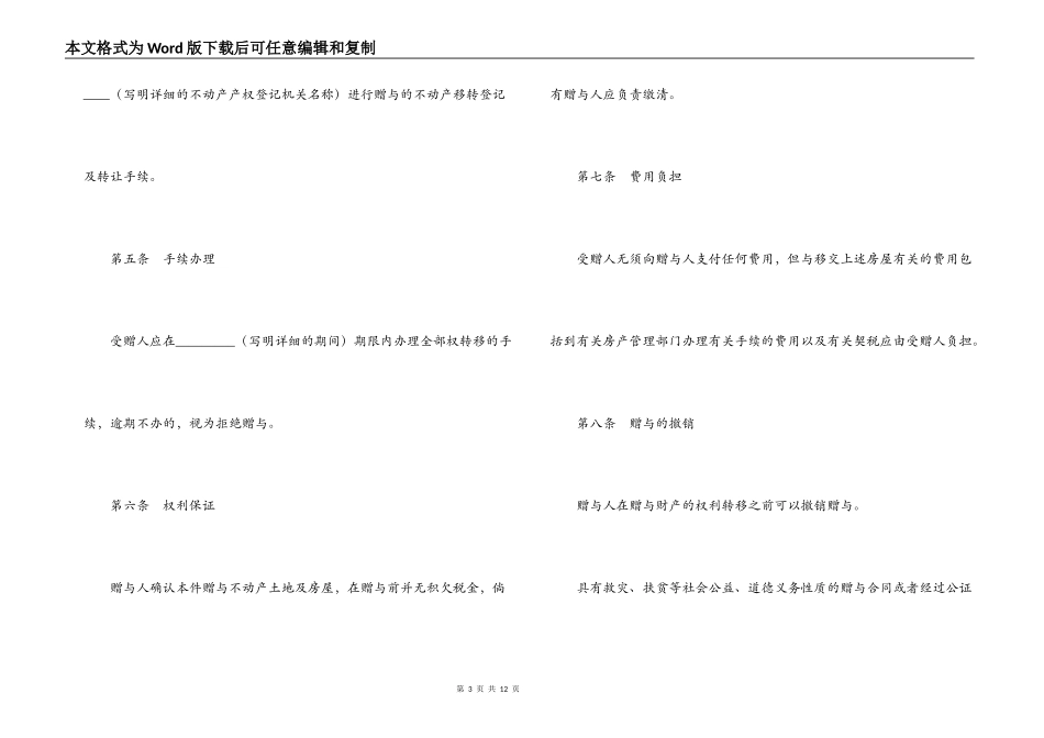 不动产赠与合同书_第3页