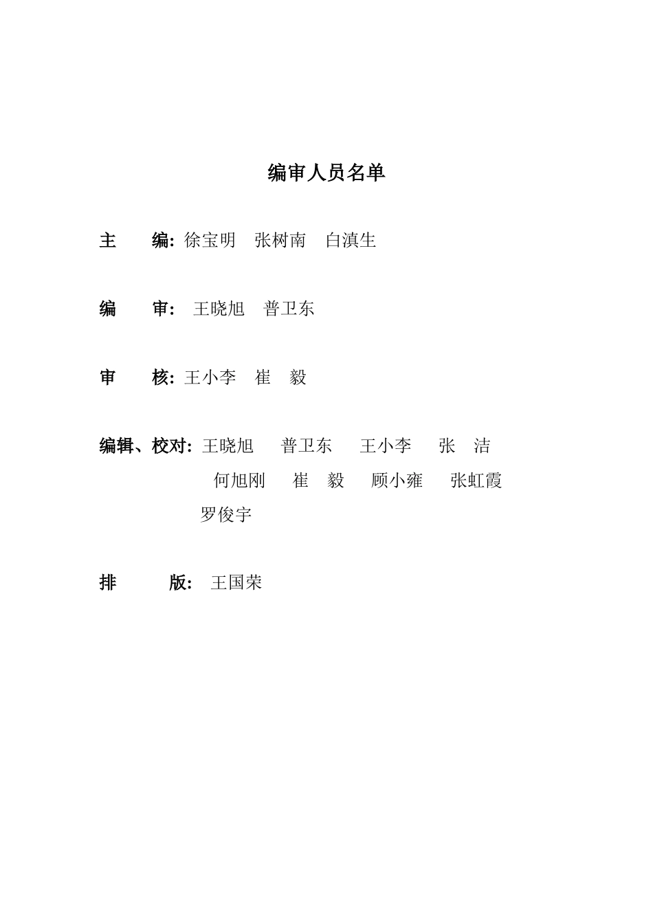 云南省技术需求项目汇编(第八期)-云南省技术需求项目汇编_第2页