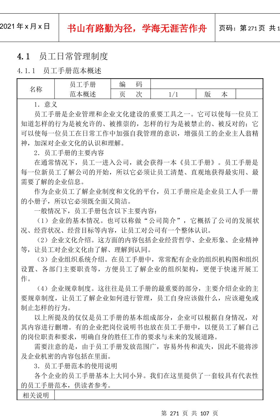 人力资源管理全案-日常管理(员工手册模板)_第1页
