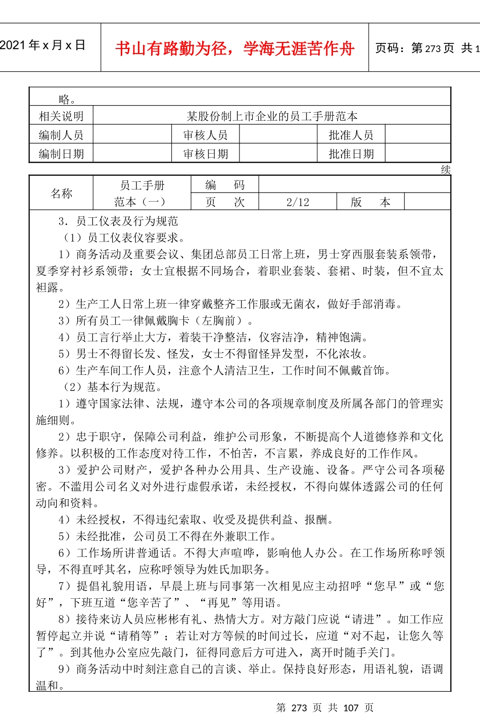 人力资源管理全案-日常管理(员工手册模板)_第3页