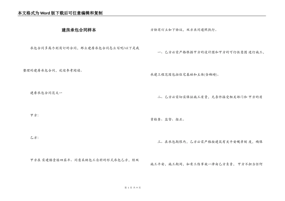 建房承包合同样本_第1页