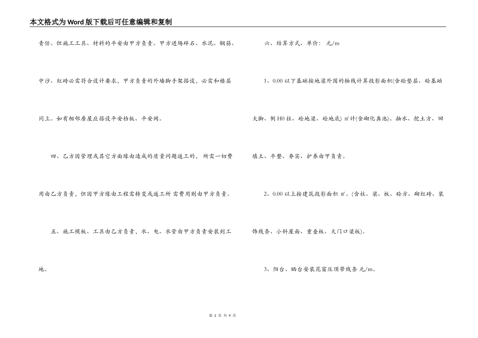 建房承包合同样本_第2页