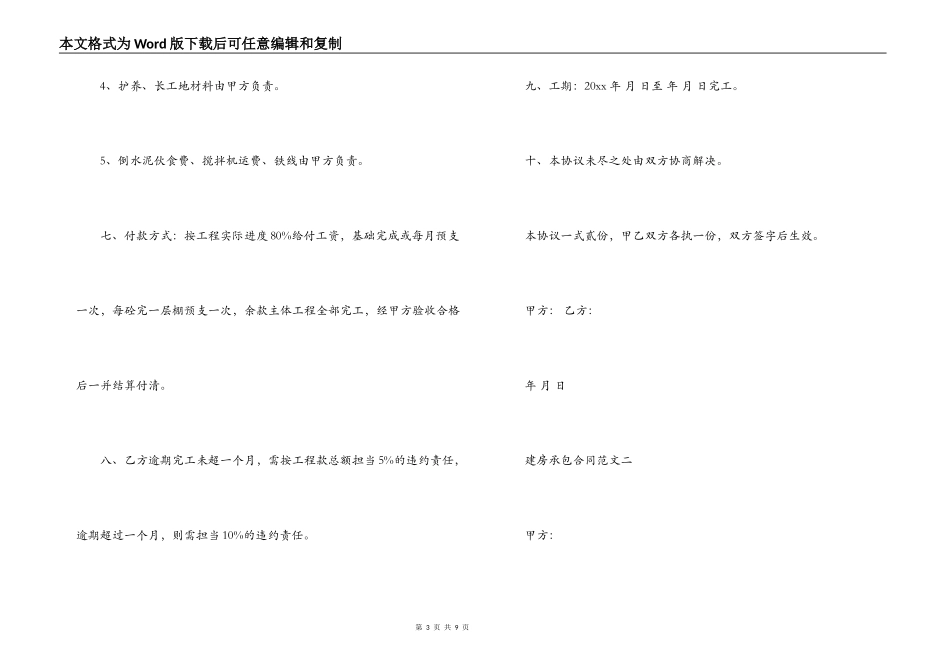 建房承包合同样本_第3页