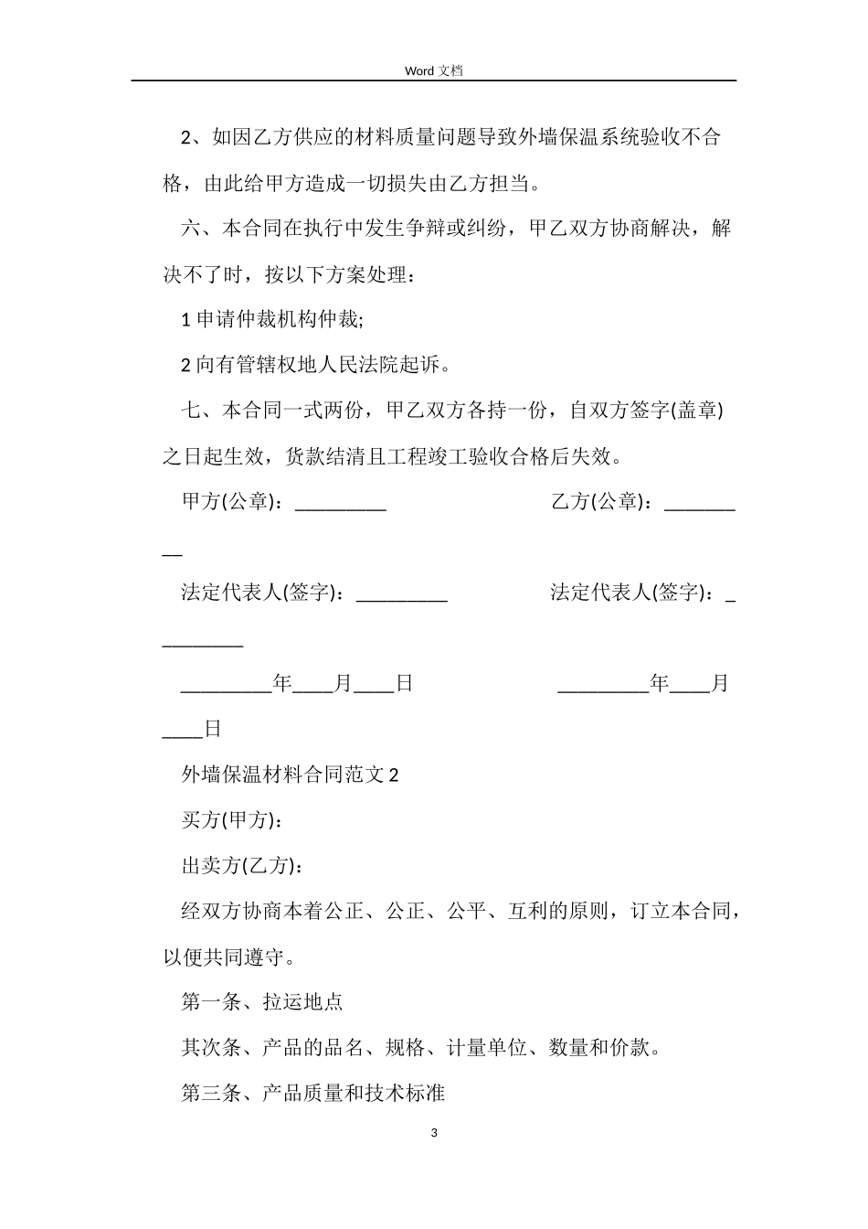 外墙保温材料合同样本_第3页