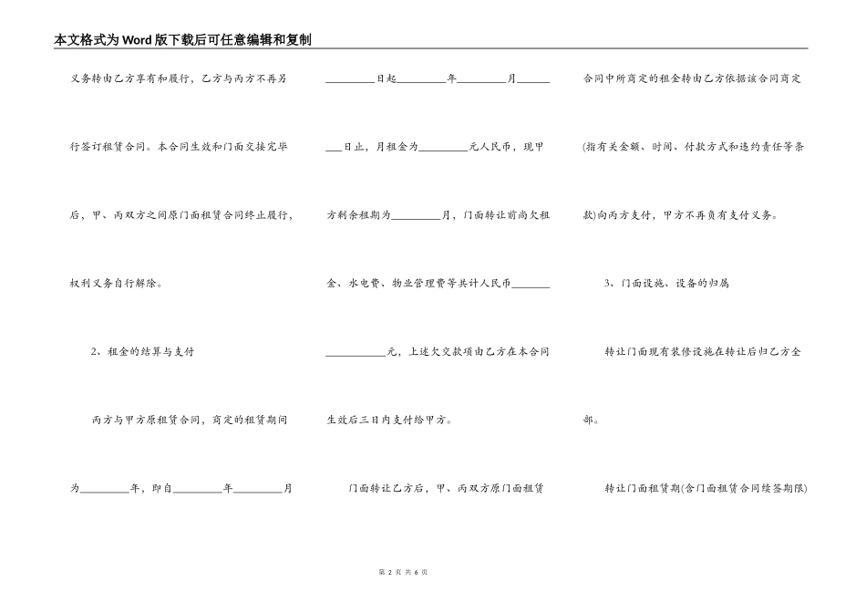 门面转让合同范例_第2页