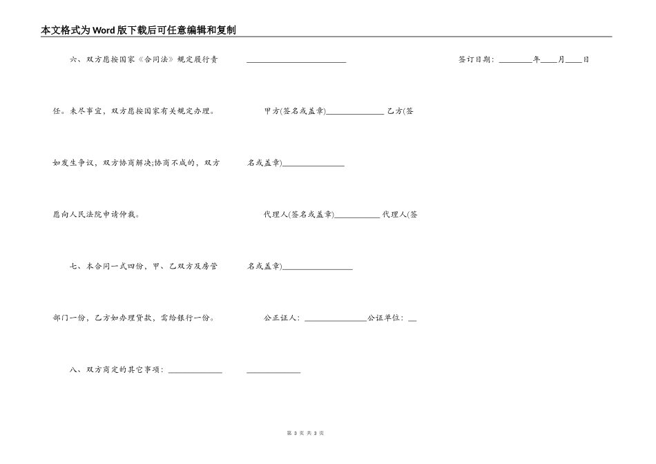 完整版房屋买卖合同_第3页