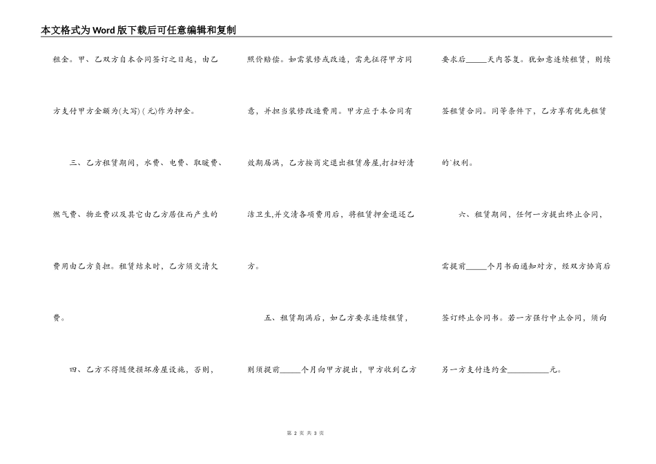 大学租房合同简易模板_第2页