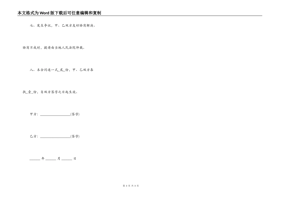 大学租房合同简易模板_第3页