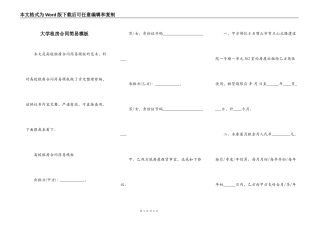 大学租房合同简易模板