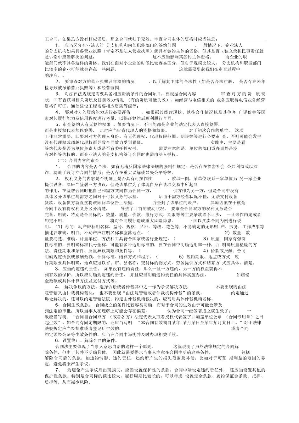 律师审查、起草合同的步骤与方法_第3页