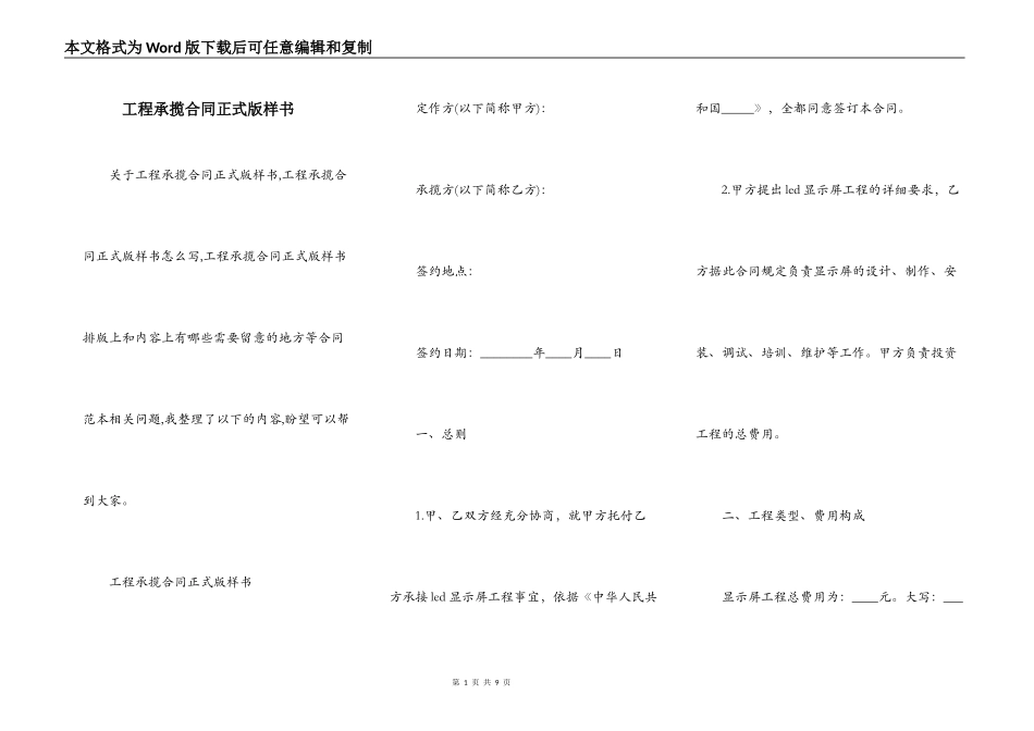 工程承揽合同正式版样书_第1页