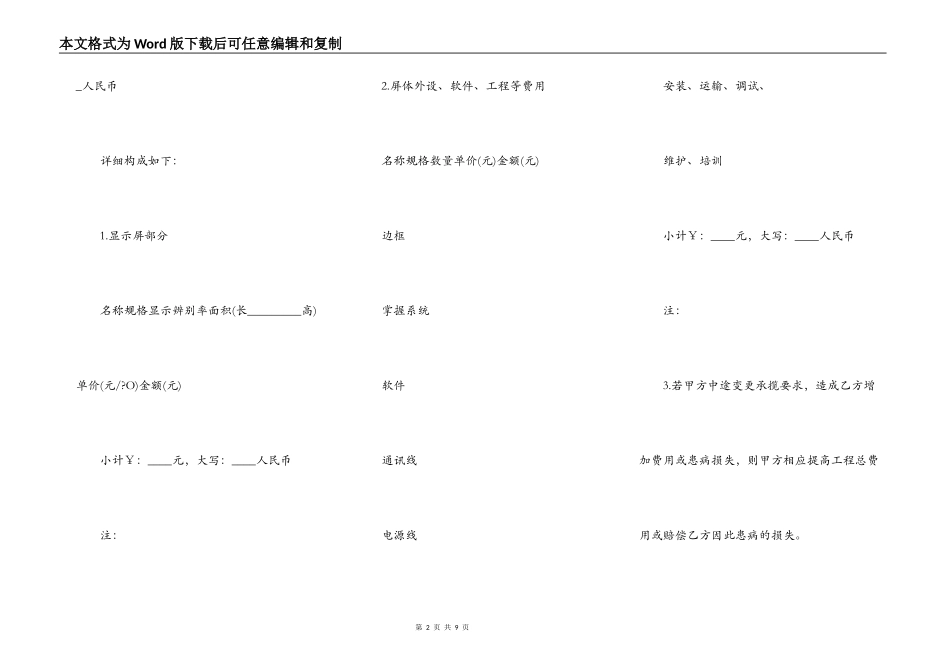 工程承揽合同正式版样书_第2页