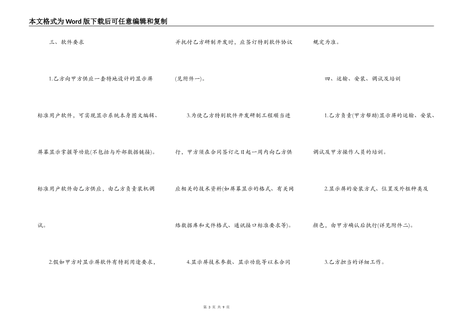 工程承揽合同正式版样书_第3页