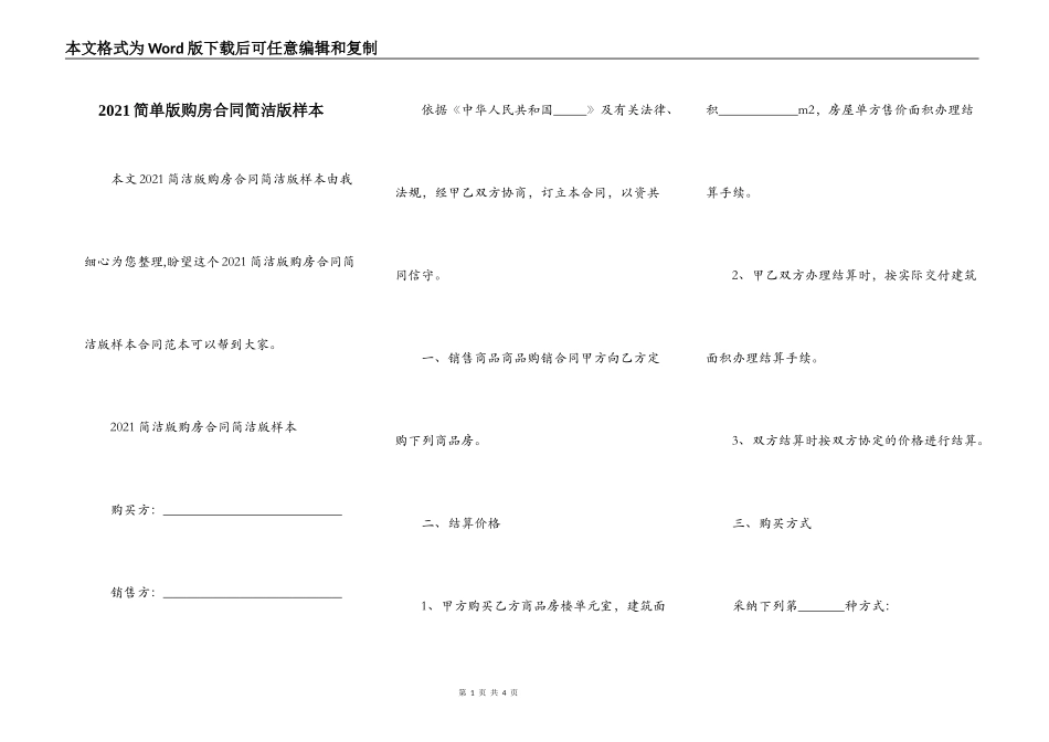 2021简单版购房合同简洁版样本_第1页