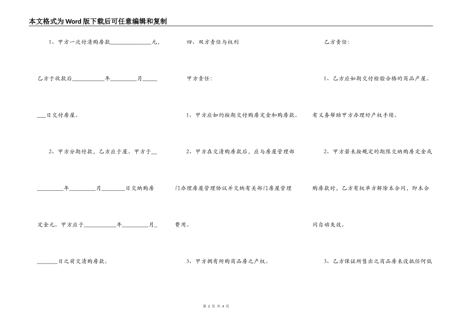 2021简单版购房合同简洁版样本_第2页