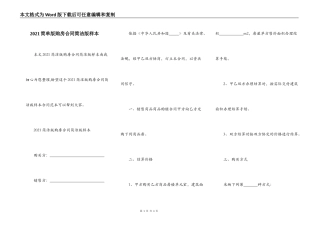 2021简单版购房合同简洁版样本