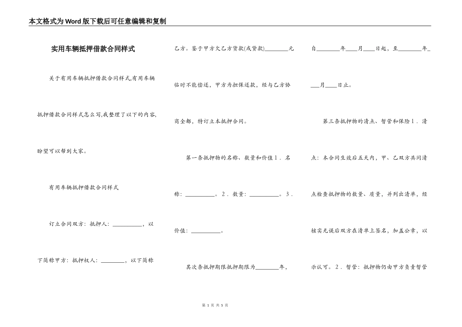 实用车辆抵押借款合同样式_第1页