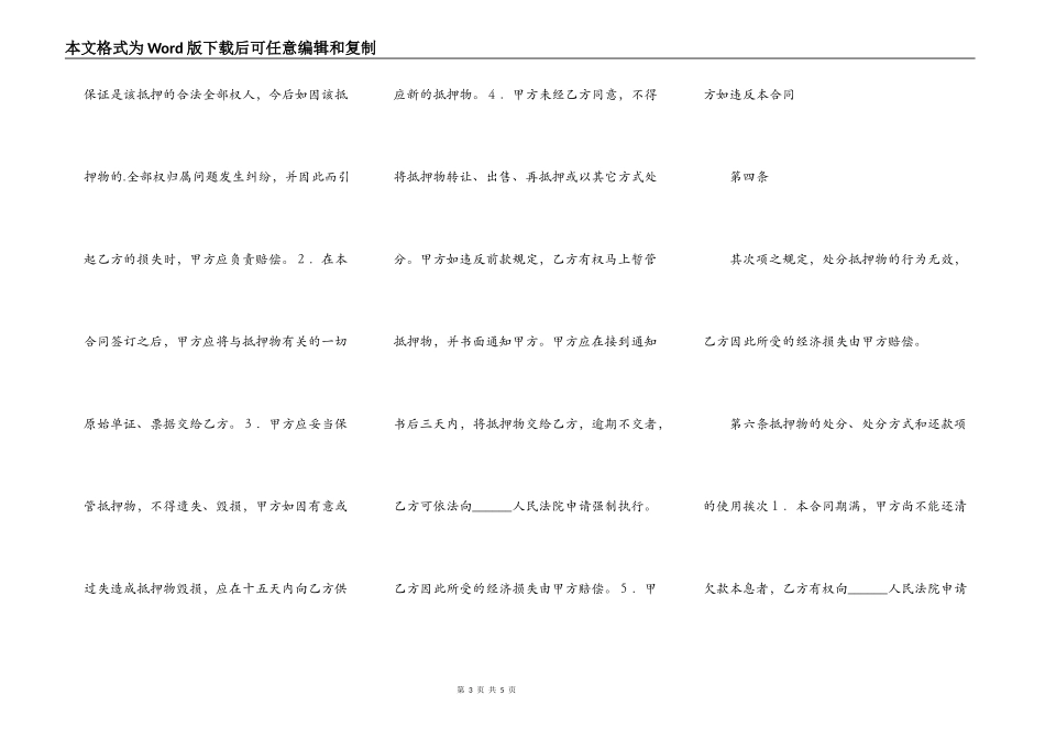 实用车辆抵押借款合同样式_第3页