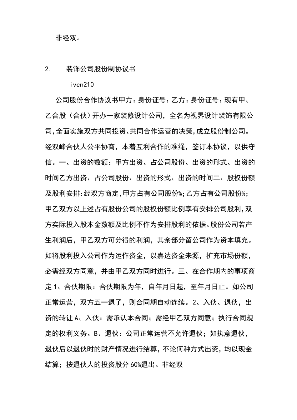 装饰公司股份制合同范本_第2页