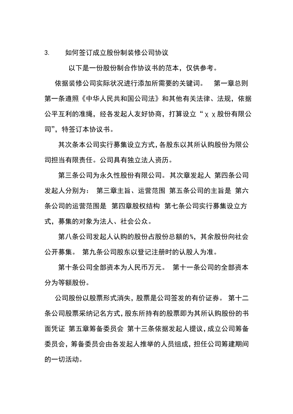 装饰公司股份制合同范本_第3页