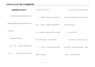 新版商铺买卖合同样书